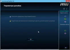Realtek HD Реалтек ХД — скриншот 3